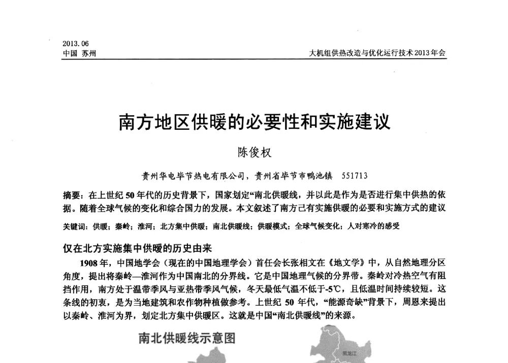南方地区供暖的必要性和实施建议 - 大机组供热改造与优化运行技术2013年会