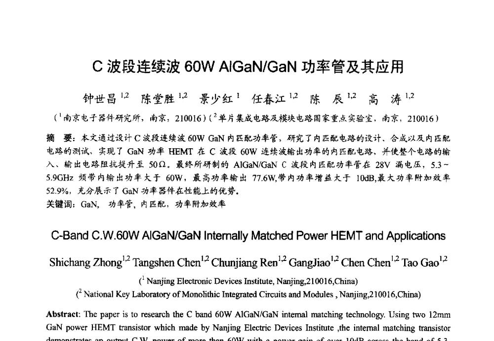 C波段连续波60W AlGaN_GaN功率管及其应用 - 2013年全国微波毫米波会议