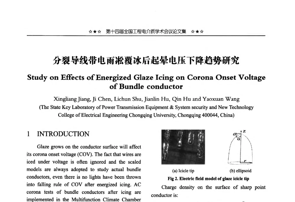分裂导线带电雨凇覆冰后起晕电压下降趋势研究 - 第十四届全国工程电介质学术会议