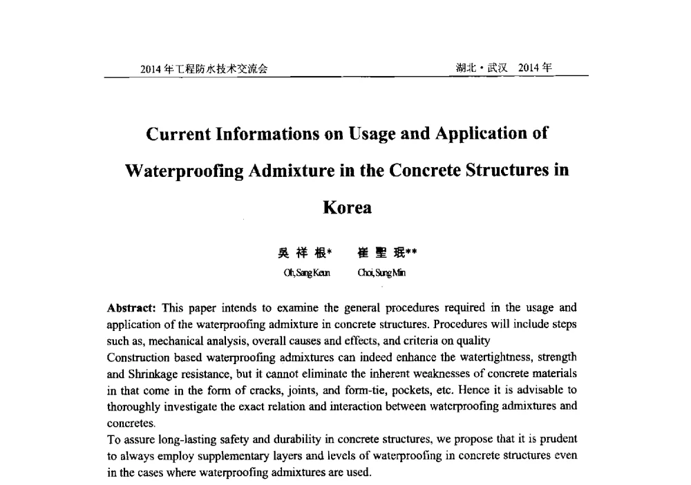 Current Informations on Usage and Application of Waterproofing Admixture in the Concrete Structures in Korea - 2014年工程防水技术交流会