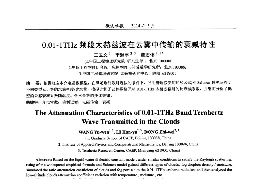 0.01-1THz频段太赫兹波在云雾中传输的衰减特性 - 2014年全国军事微波技术暨太赫兹技术学术会议