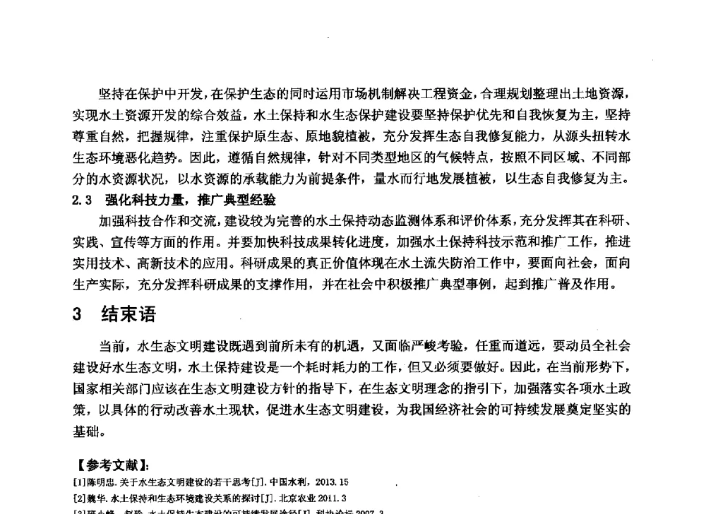 江苏水生态文明建设的探索与实践 - 华北七省(市)水利学会协作组第二十七次学术研讨会