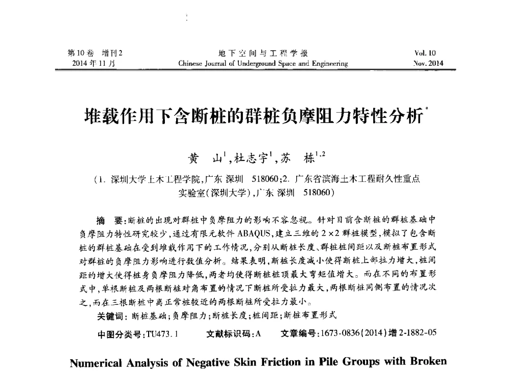 堆载作用下含断桩的群桩负摩阻力特性分析 - 第四届全国环境岩土工程与土工合成材料学术研讨会