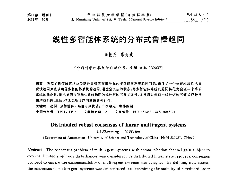 线性多智能体系统的分布式鲁棒趋同 - 第十届中国智能机器人会议