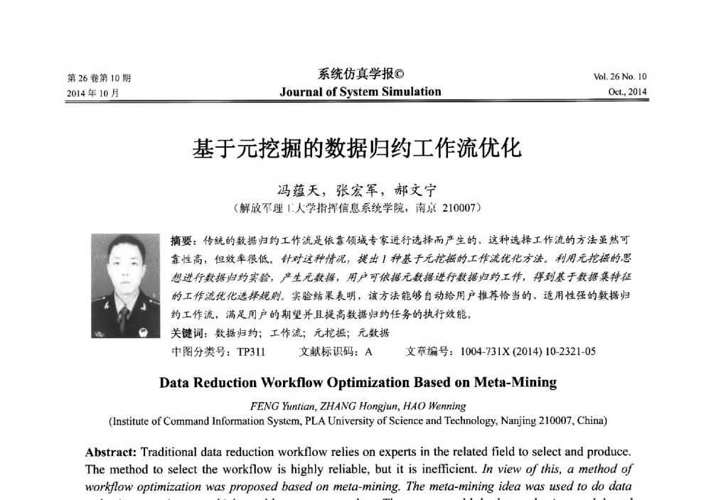 基于元挖掘的数据归约工作流优化 - 2014年中国仿真大会