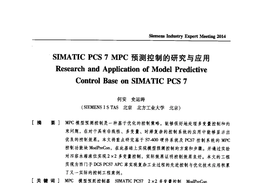 SIMATIC PCS 7 MPC预测控制的研究与应用 - 2014西门子工业专家会议