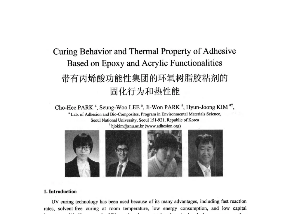 带有丙烯酸功能性集团的环氧树脂胶粘剂的固化行为和热性能 - 2013北京国际粘接技术研讨会暨第五届亚洲粘接技术研讨会