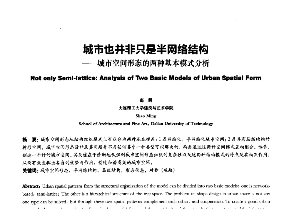 城市也并非只是半网络结构--城市空间形态的两种基本模式分析 - 2011全国博士生学术论坛——建筑·规划·风景园林
