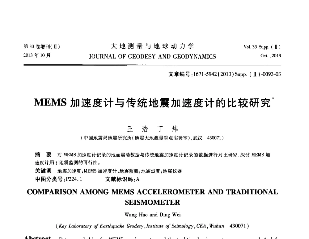 MEMS加速度计与传统地震加速度计的比较研究 - 武汉科学仪器研究院2013年学术研讨会