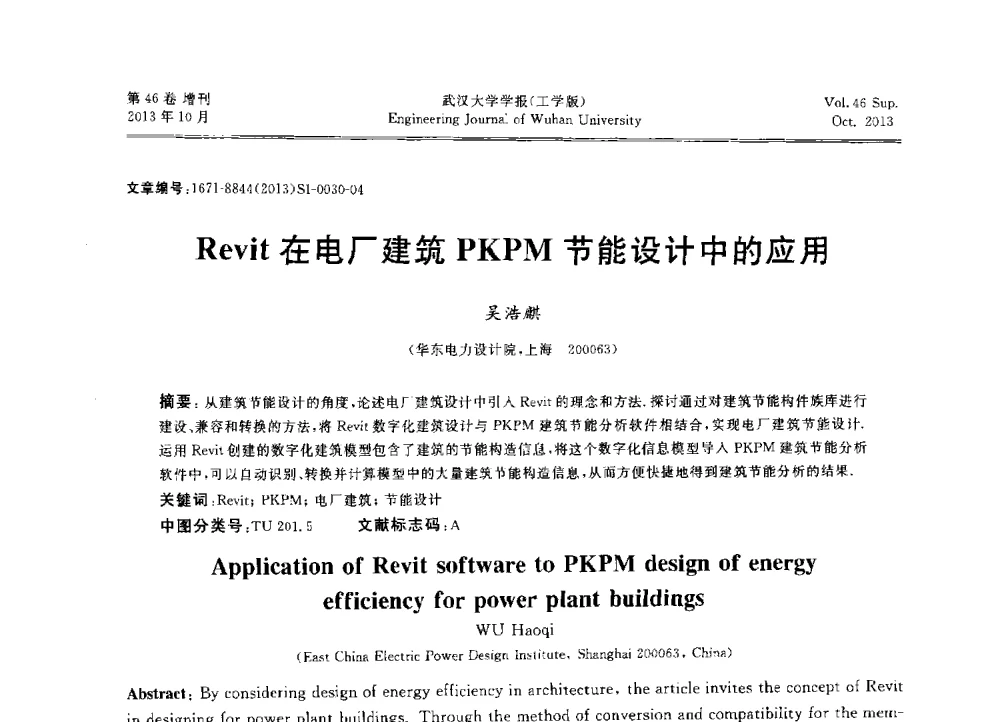 Revit在电厂建筑PKPM节能设计中的应用 - 中国电机工程学会电力土建专业委员会2013年“新能源、新技术、创新发展”学术交流会