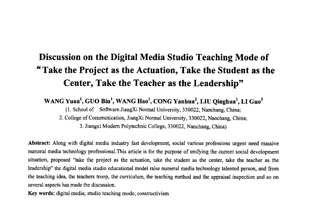 以项目为驱动_以学生为中心_以教师为主导的数字媒体工作室教学模式探讨 - 2013年中国信息通信研究新进展研讨会暨第五届数字媒体技术专业建设研讨会
