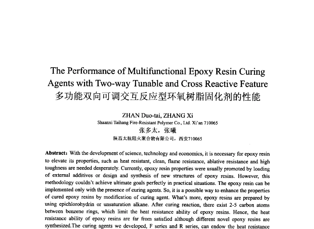 多功能双向可调交互反应型环氧树脂固化剂的性能 - 2013北京国际粘接技术研讨会暨第五届亚洲粘接技术研讨会