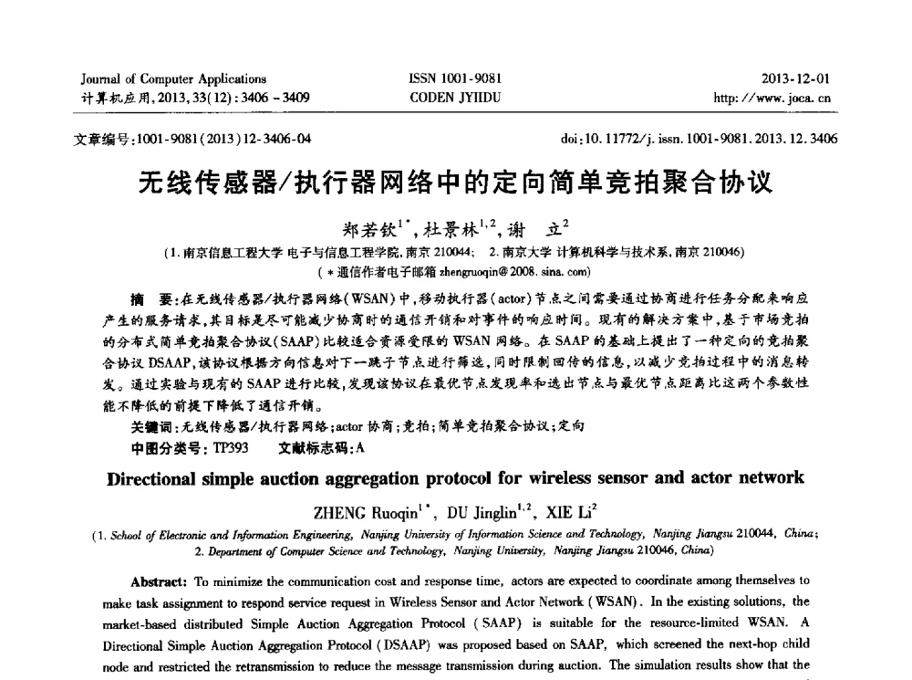 无线传感器_执行器网络中的定向简单竞拍聚合协议 - 2013年全国开放式分布与并行计算学术年会