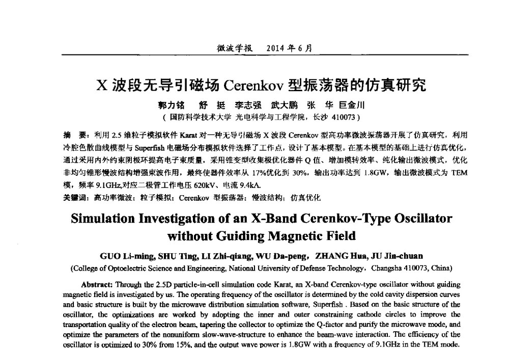 X波段无导引磁场Cerenkov型振荡器的仿真研究 - 2014年全国军事微波技术暨太赫兹技术学术会议