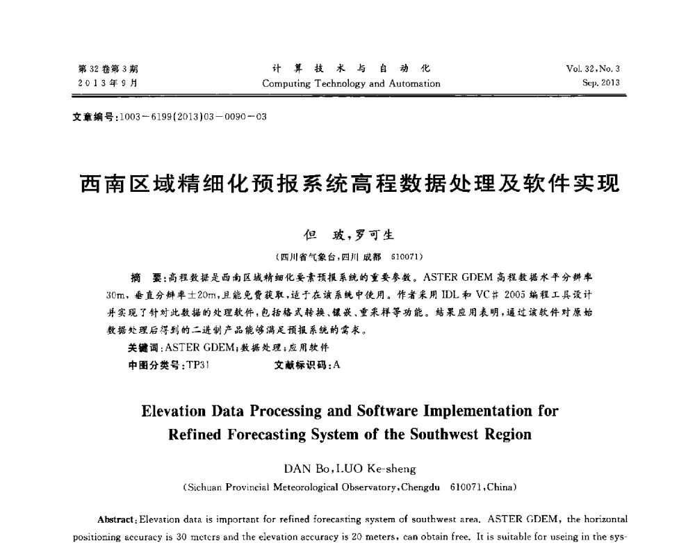 西南区域精细化预报系统高程数据处理及软件实现 - 第31届中南六省(区)自动化学会学术年会