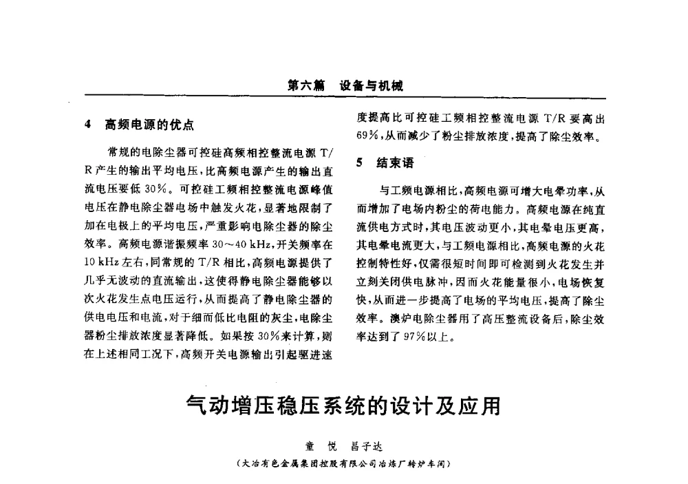 气动增压稳压系统的设计及应用 - 2014(郑州)中西部第七届有色金属工业发展论坛