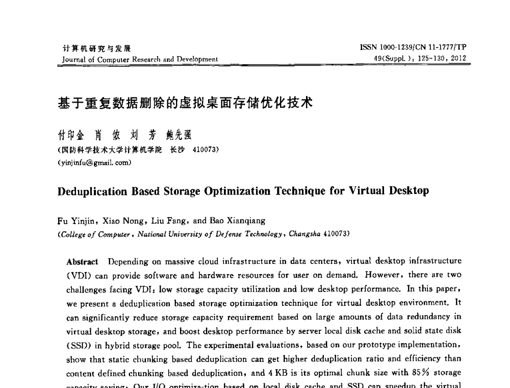 基于重复数据删除的虚拟桌面存储优化技术 - 2011年第17届全国信息存储技术大会(IST 2011)