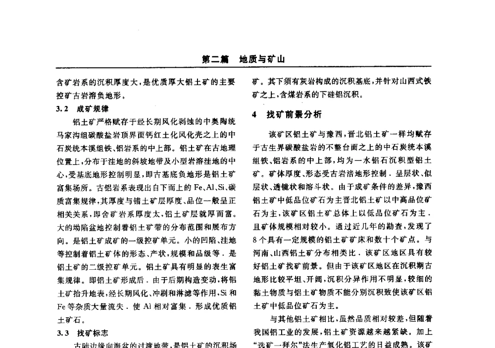 做好阳泉地区铝土矿资源开发 - 2014(郑州)中西部第七届有色金属工业发展论坛