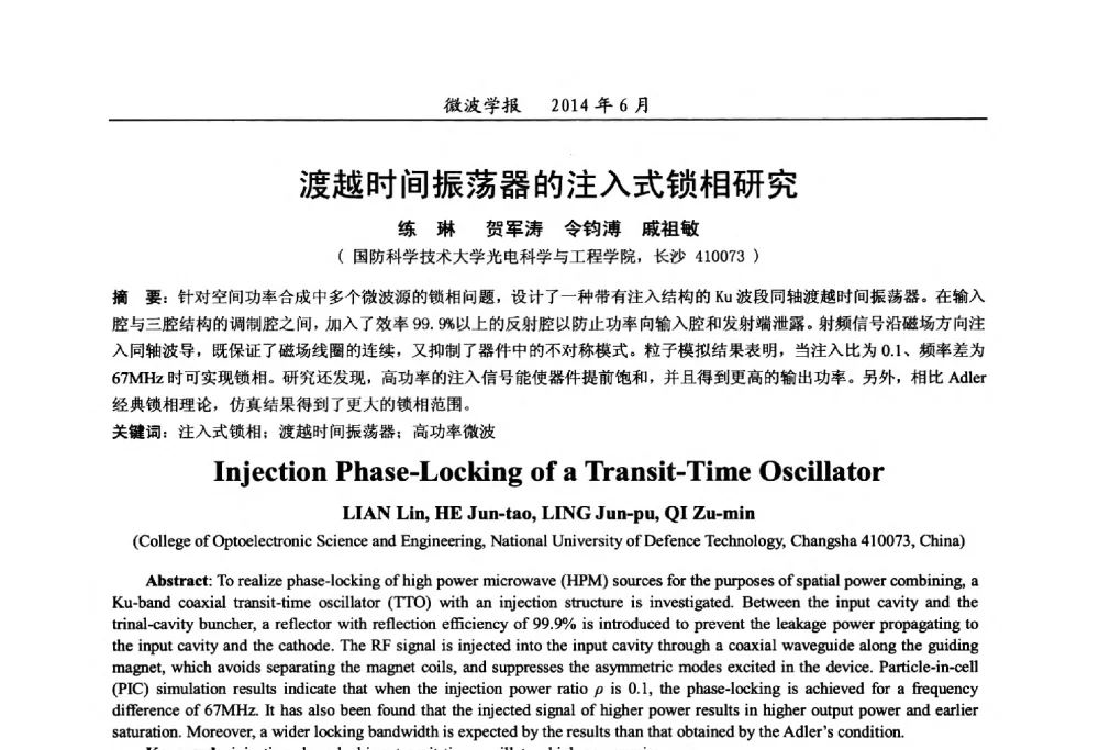 渡越时间振荡器的注入式锁相研究 - 2014年全国军事微波技术暨太赫兹技术学术会议
