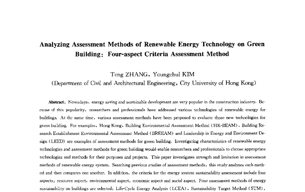 关于绿色建筑能源科技的评价方法的分析_四项标准评价方法 - 第十届中国城市住宅研讨会