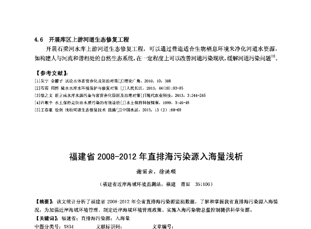 福建省2008-2012年直排海污染源入海量浅析 - 华北七省(市)水利学会协作组第二十七次学术研讨会