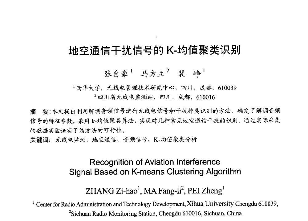 地空通信干扰信号的K-均值聚类识别 - 2013年全国无线电应用与管理学术会议