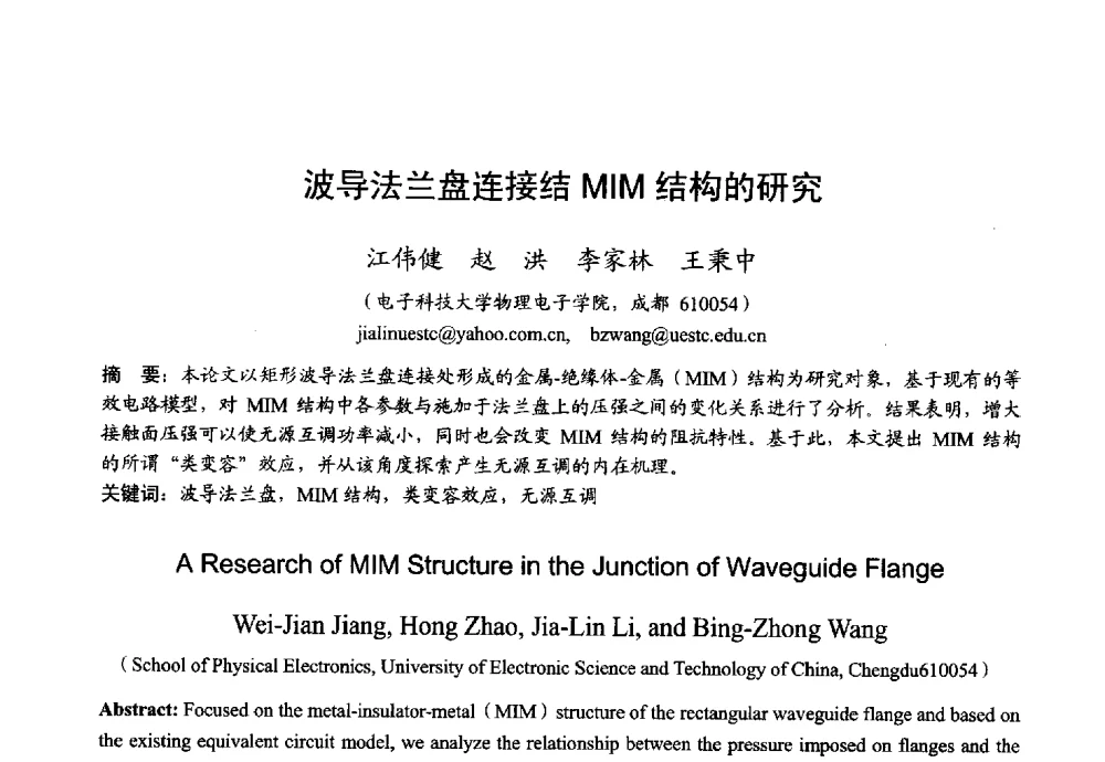 波导法兰盘连接结MIM结构的研究 - 2013年全国微波毫米波会议