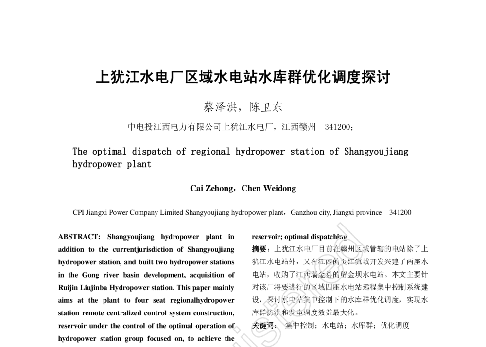 上犹江水电厂区域水电站水库群优化调度探讨 - 2014年中国电机工程学会年会