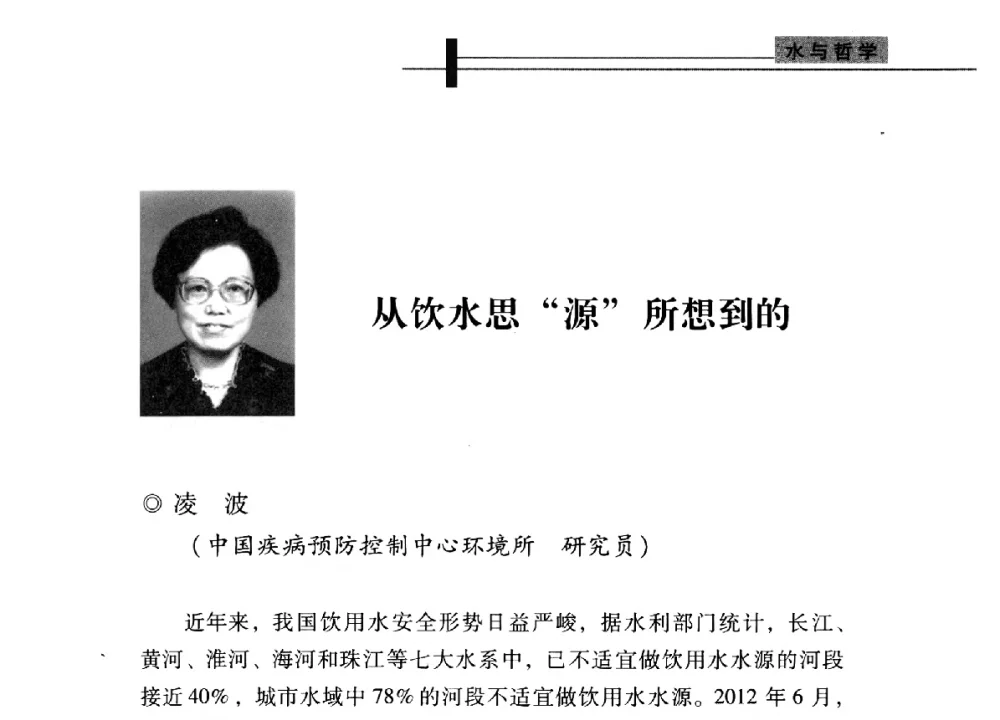 从饮水思源所想到的 - 全国“水之哲学”论坛