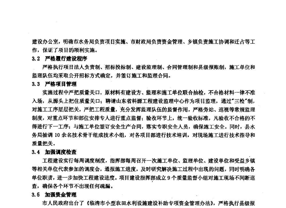 农村饮水安全工程统一管理_实现城乡供水一体化 - 华北七省(市)水利学会协作组第二十七次学术研讨会