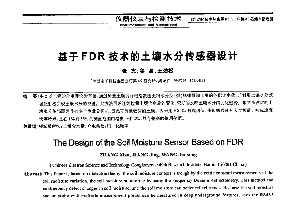 基于FDR技术的土壤水分传感器设计 - 黑龙江省第三届信息与智能自动化学术会议暨黑龙江省自动化学会第八届会员代表大会