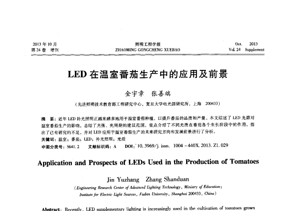 LED在温室番茄生产中的应用及前景 - 中国照明学会光生物、光化学应用研究论坛暨第二届生态照明论坛