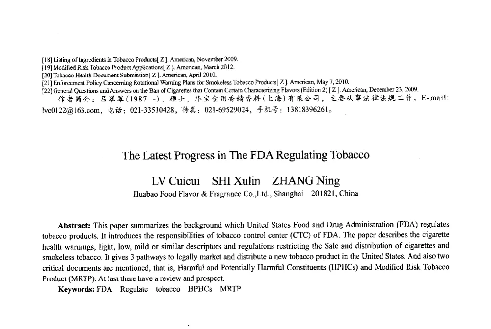 模块化测量香精香料 - 2013中国·上海·第三届全国香料香精化妆品专题学术论坛