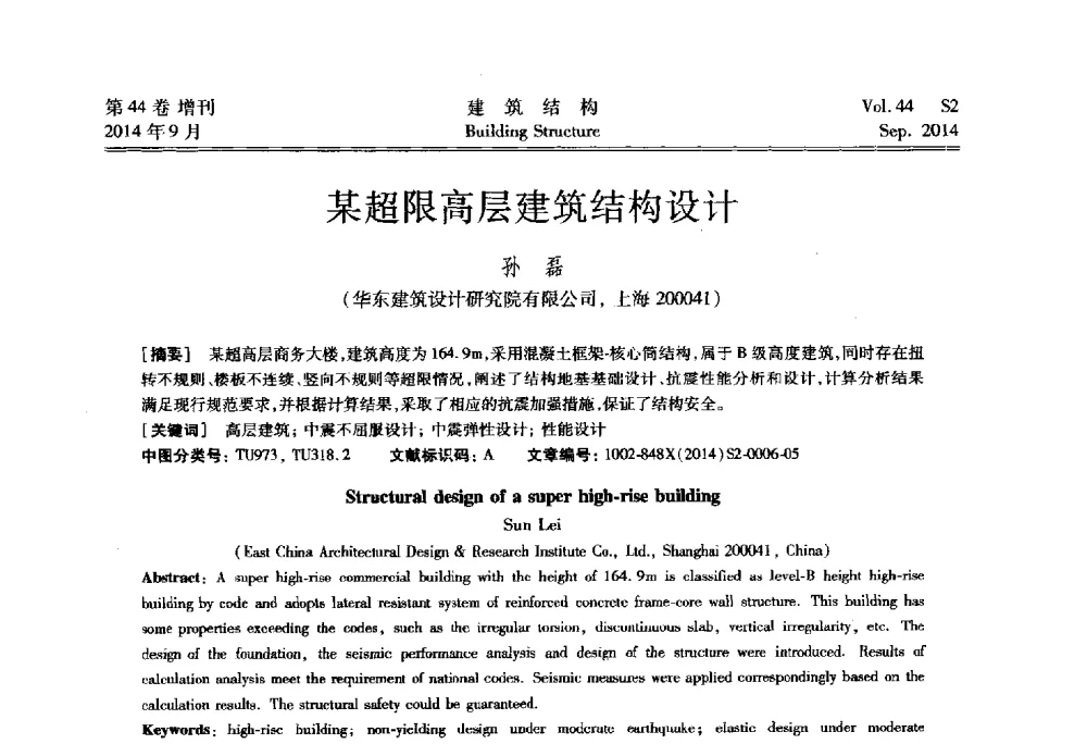 某超限高层建筑结构设计 - 第四届建筑结构抗震技术国际会议