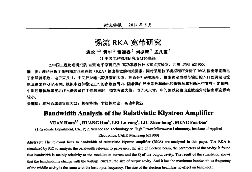强流RKA宽带研究 - 2014年全国军事微波技术暨太赫兹技术学术会议