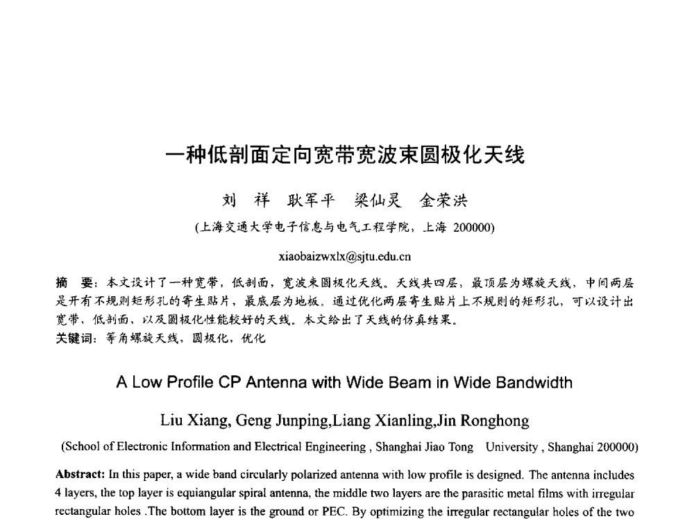 一种低剖面定向宽带宽波束圆极化天线 - 2013年全国天线年会