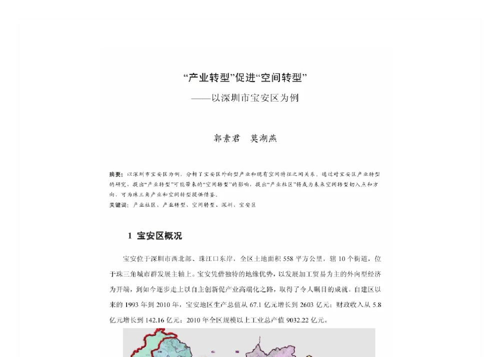 产业转型促进空间转型-以深圳市宝安区为例 - 2011中国城市规划年会