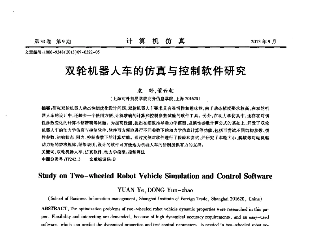 双轮机器人车的仿真与控制软件研究 - 中国计算机用户协会仿真应用分会成立三十周年庆祝大会暨2013全国仿真技术学术会议