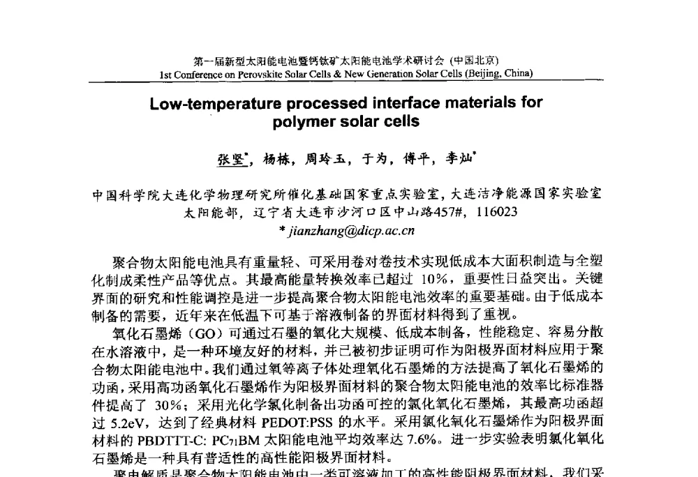 Low-temperature processed interface materials for polymer solar cells - 第一届新型太阳能电池暨钙钛矿太阳能电池学术研讨会