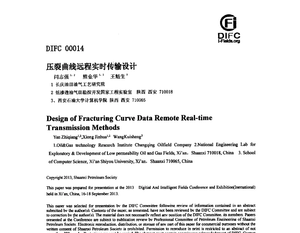 压裂曲线远程实时传输设计 - 2013油气田监测与管理联合大会
