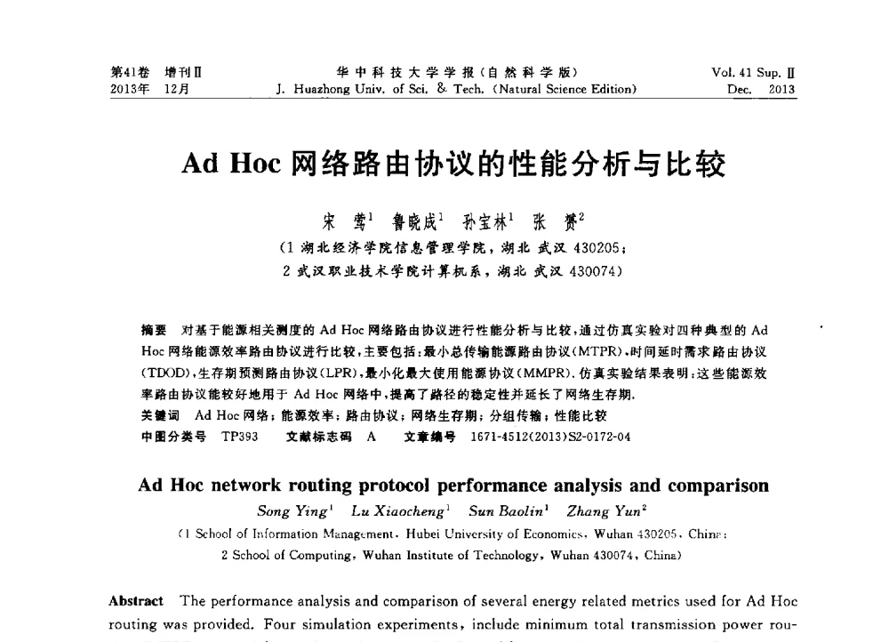 Ad Hoc网络路由协议的性能分析与比较 - 2013年第四届中国计算机学会服务计算学术会议