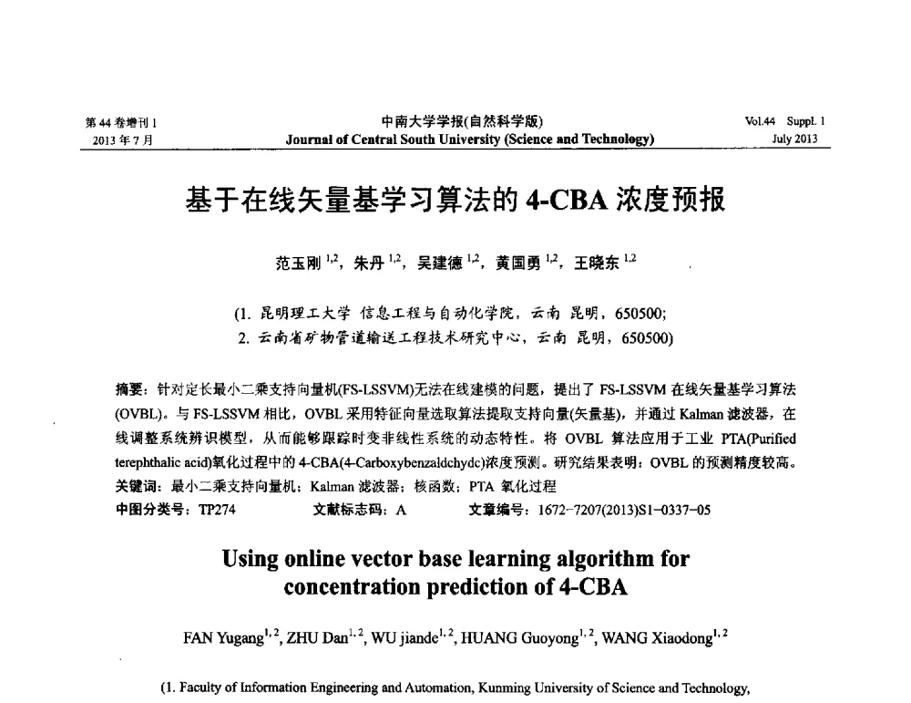 基于在线矢量基学习算法的4-CBA浓度预报 - 2013年中国智能自动化会议