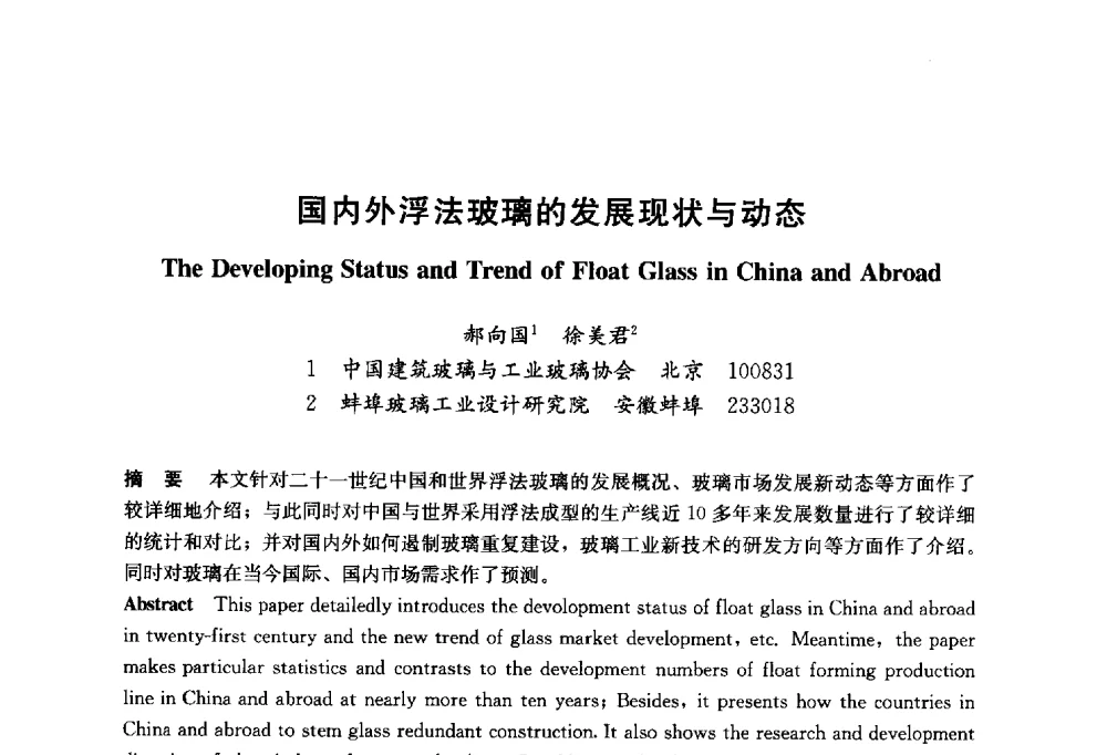 国内外浮法玻璃的发展现状与动态 - 2014年中国玻璃行业年会暨技术研讨会