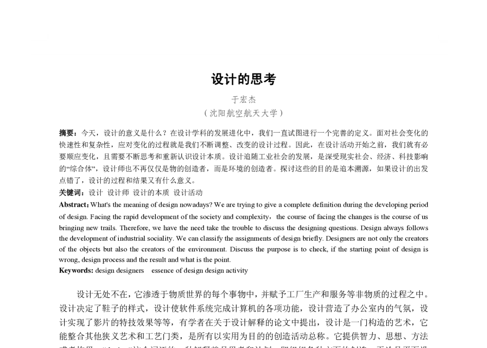 设计的思考 - 2013国际工业设计研讨会暨第十八届全国工业设计学术年会
