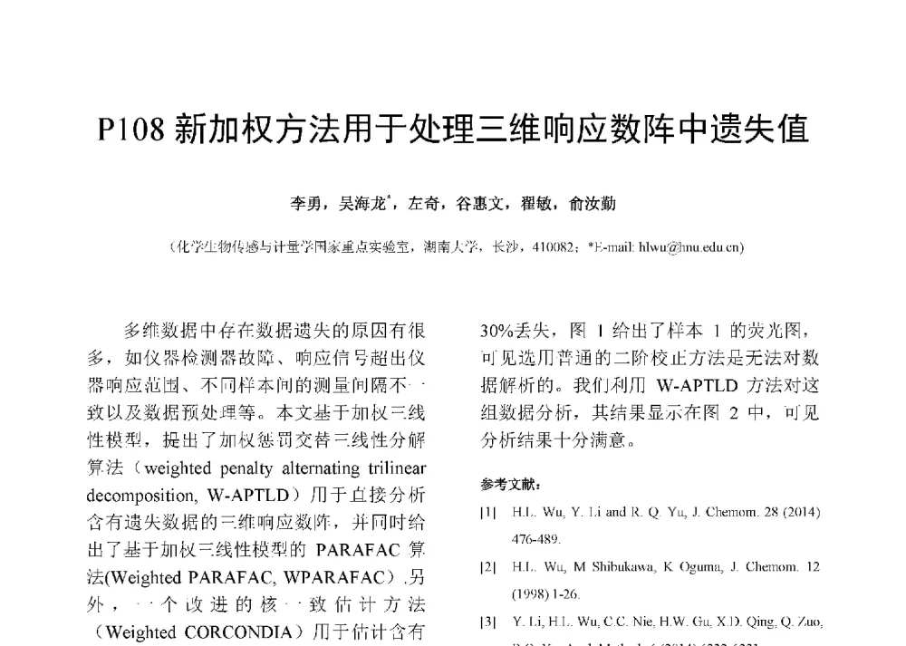 新加权方法用于处理三维响应数阵中遗失值 - 第十二届全国化学传感器学术会议