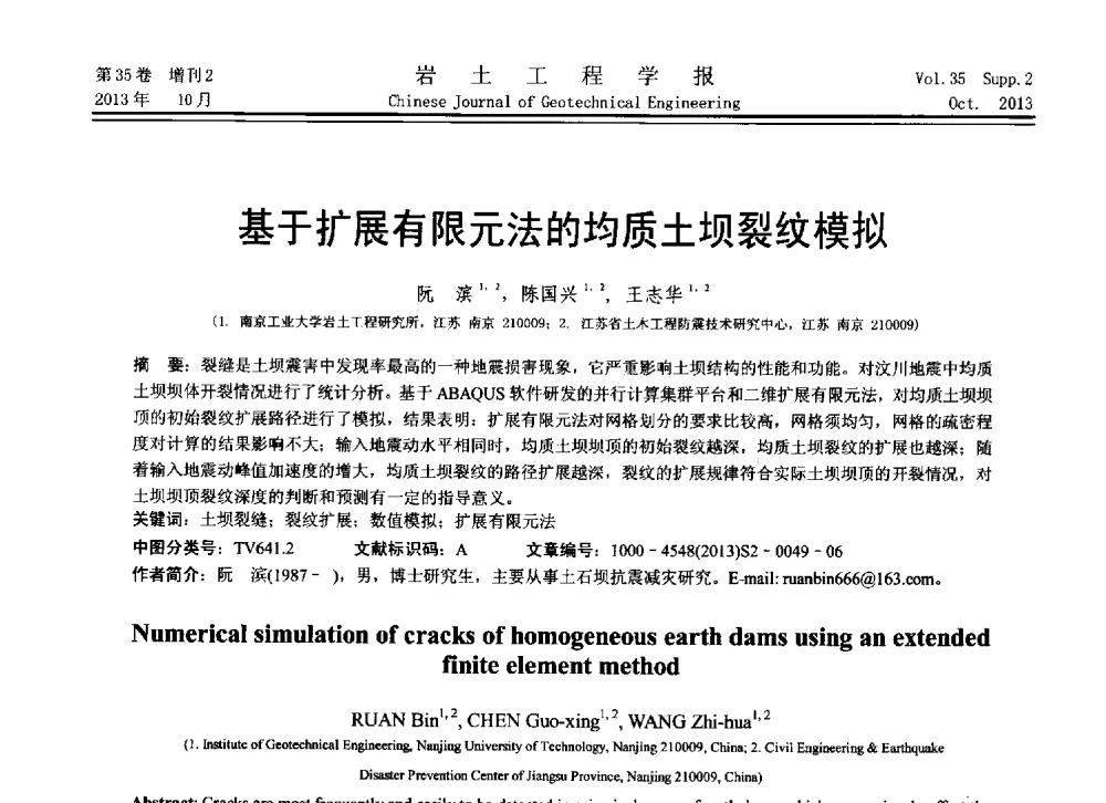 基于扩展有限元法的均质土坝裂纹模拟 - 第11届全国岩土力学数值分析与解析方法研讨会