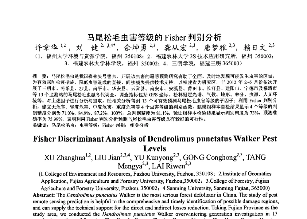 马尾松毛虫害等级的Fisher判别分析 - 第十一全国博士生学术年会——信息技术与安全专题