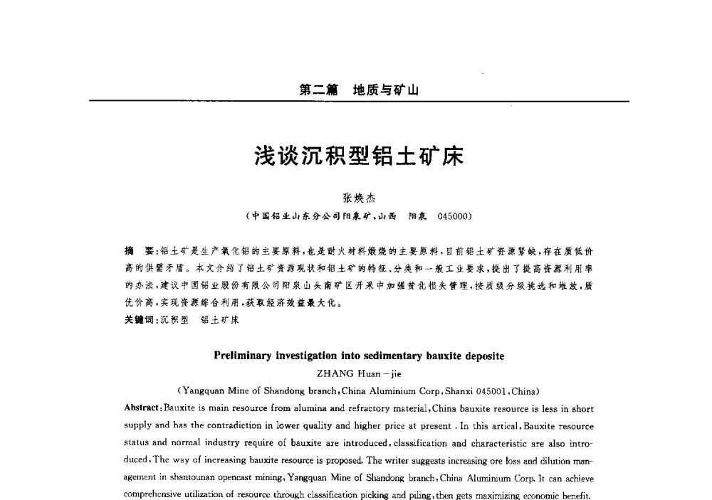 浅谈沉积型铝土矿床 - 2014(郑州)中西部第七届有色金属工业发展论坛