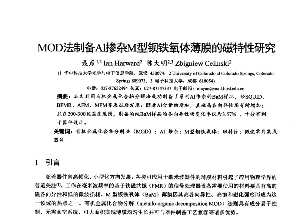 MOD法制备Al掺杂M型钡铁氧体薄膜的磁特性研究 - 第十六届全国微波磁学会议