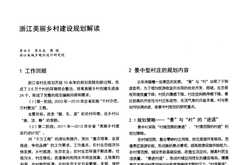 浙江美丽乡村建设规划解读 - 第3届金经昌中国青年规划师创新论坛
